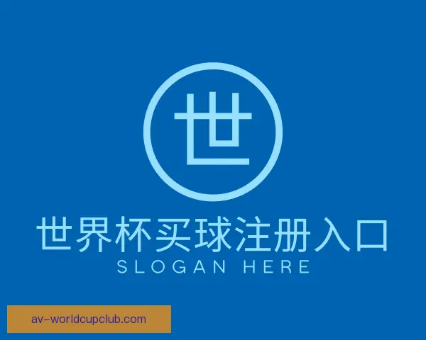 关于世界杯买球注册入口