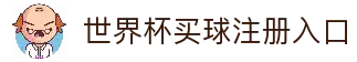 世界杯买球App下载-官方下载地址|世界杯买球
